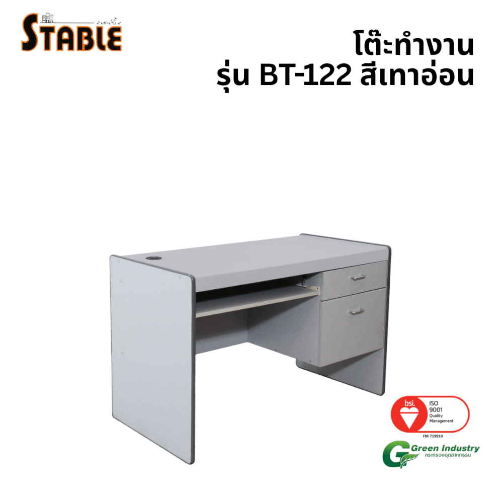 โต๊ะคอมพิวเตอร์ STABLE รุ่น BT-122 120 ซม. สีเทา